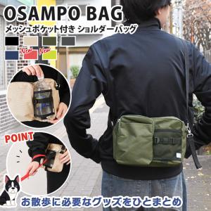 ショルダーバッグ メンズ レディース 斜め掛け 肩掛け OSAMPO BAG 軽い マチあり メッシュポケット付き 散歩 お出かけ マザーズバッグ