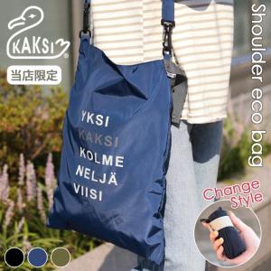 エコバッグ マイバッグ KAKSI カクシ バッグ ショルダー 折り畳み コンパクト 小さめ コンビニ レジ袋 おしゃれ レディース メンズ ポイント消化