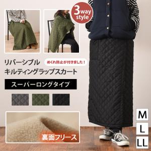 巻きスカートダウンスカート防寒ロングキルティング秋冬レディース