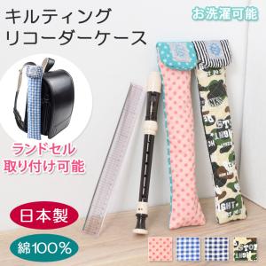 リコーダーケース 帆布生地で丈夫 ブラック生地ｘきみどり縁取ｘ内布 ブラックウォッチ ハンドメイド ランドセルに取り付けられるタイプ 定規も入るよ Mcz849 Motifbank 通販 Yahoo ショッピング