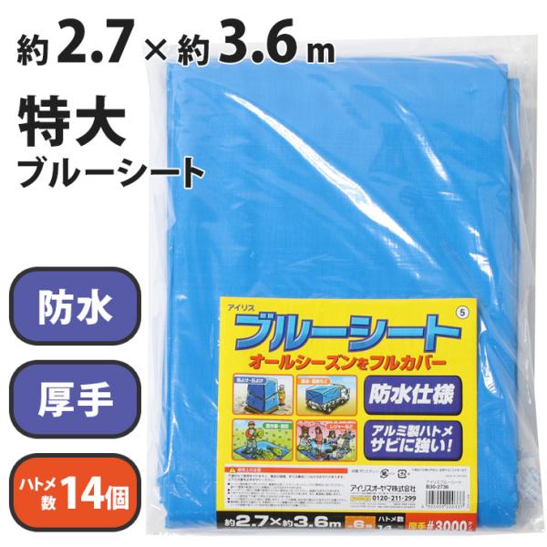 ブルーシート レジャーシート 厚手 サイズ 防水 ハトメ 2.7m×3.6m 大判 大きい お花見 ...