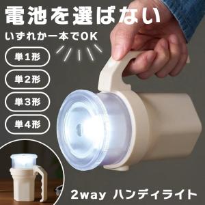 ハンディライト LED 懐中電灯 電池式 室内 屋外 照明器具 ランタン スタンド 携帯 卓上 防災グッズ モールス信号 SOS 非常用 停電