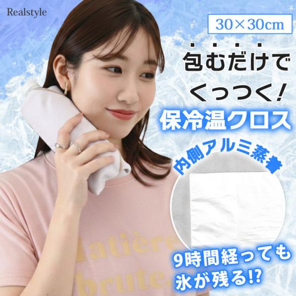 くっつき タオル くっつく クロス ランチクロス 布 保冷 保温 ペットボトルカバー ケース ポーチ...