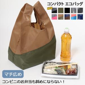 エコバッグ マイバッグ  マチ付き 折りたたみ コンパクト