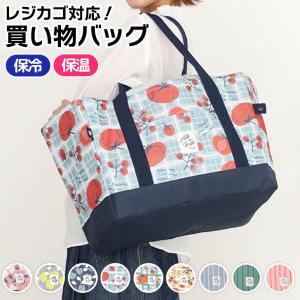 エコバッグ 折り畳み 保冷 大容量 マチ広 レジカゴ 買い物かごバッグ クーラーバッグ 保温 トートバッグ レディース 大きめ 自立 巾着 23L