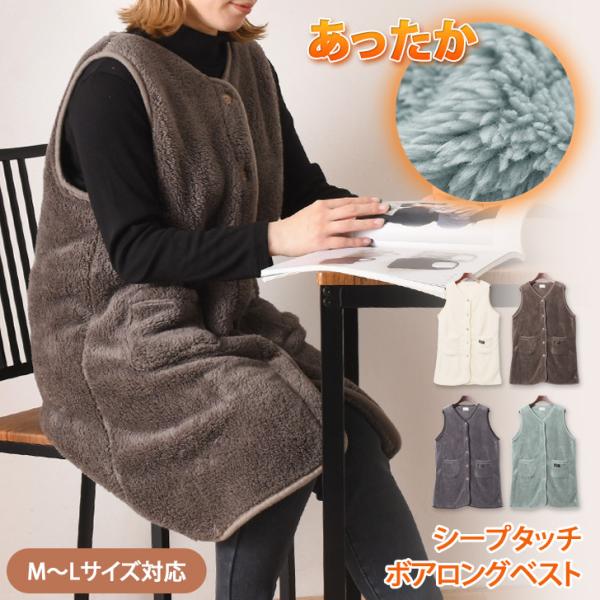 ボアベスト レディース ロング ノーカラー  おしゃれ フリース ルームウェア 暖かい トップス 部...