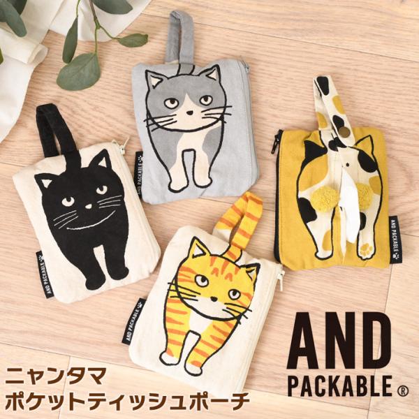 アンドパッカブル AND PACKABLE ポケットティッシュケース ポーチ 小物入れ ブランド 小...