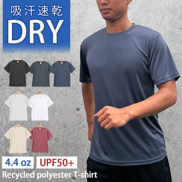 Tシャツ レディース メンズ 半袖 無地 速乾 吸汗 UVカット UPF50+ 4.4オンス 吸汗速...