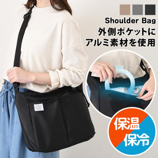 保冷バッグ 大容量 ファスナー ショルダーバッグ レディース 軽い 斜めがけ 大きめ a4 保冷 保...