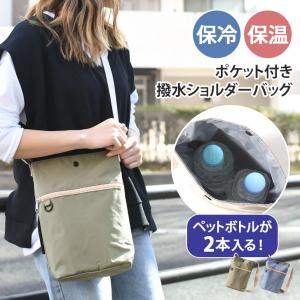 ショルダーバッグ レディース 斜めがけ 小さい 保冷 保温 撥水