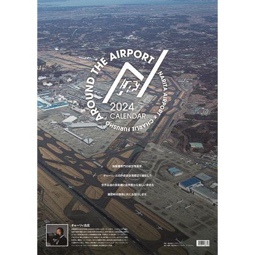 AROUND THE AIRPORT CALENDAR 2024（成田空港オリジナルカレンダー）〔新...