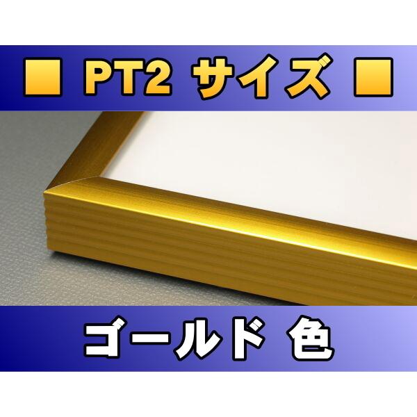 ポスターフレーム PT2サイズ（70.0×50.0cm） ゴールド色〔新品〕 G-PT2
