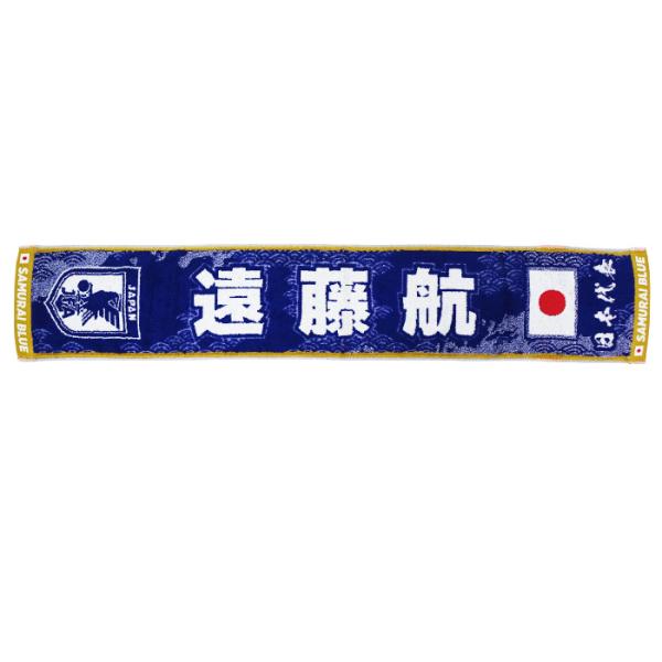 日本代表 2026 オフィシャル プレーヤーズ タオルマフラー 遠藤 航【今治タオル】(JO-563...
