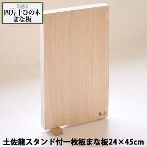 まな板 木曽桧 一枚板 板目 約480×240×30mm 日本製 メーカー直送