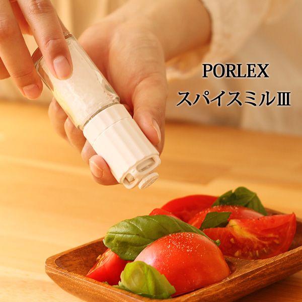PORLEX ポーレックス スパイスミル3（粗挽き 胡椒 岩塩 山椒）