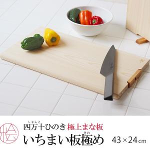 新品未使用 高級 まな板 木曽檜 木曽ひのき まな板 木曽桧 一枚板 板目 約480×240×30mm 日本製 メーカー直送
