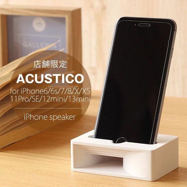 Eau ACUSTICO アクースティコ iPhone スピーカー ホワイト（限定カラー アイフォン...