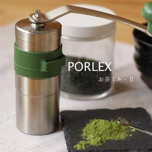 PORLEX ポーレックス お茶ミル・II（茶葉 抹茶 緑茶 煎茶 番茶 碾茶 ステンレス）｜fci