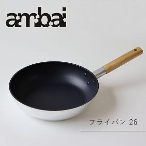 ambaiフライパン26／桜板鍋敷きプレゼント（26cm 小泉誠  IH対応 ガスコンロ対応  おしゃれ ギフト お祝い）｜fci