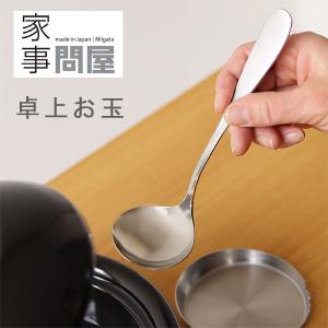 専用　お玉・コースター・スプーン Amazon.co.jp: 横口レードル おたま 取り分けスプーン 18-8ステンレス