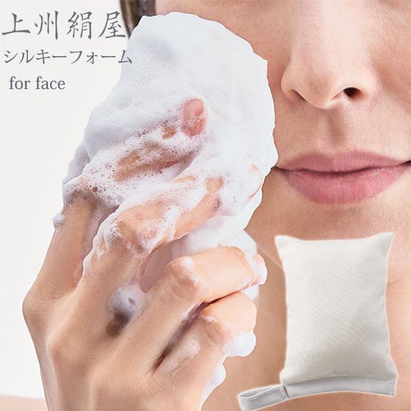 上州絹屋 シルキーフォーム for face（洗顔 シルク）