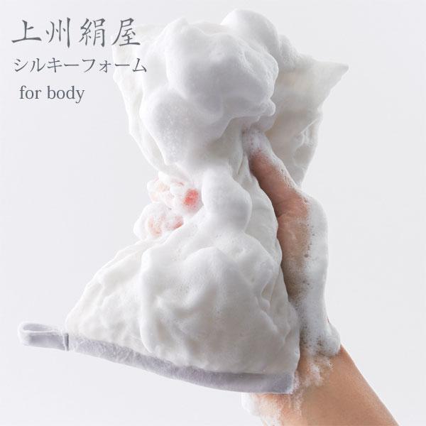 上州絹屋 シルキーフォーム for body