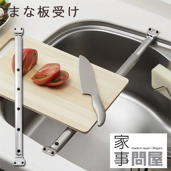 家事問屋 まな板受け（ステンレス 燕三条 キッチン シンク上 スペース活用 調理台 シンク 伸縮 調...