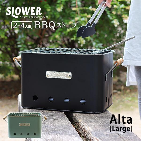 BBQ STOVE Alta Large バーベキューコンロ（コンロ アウトドア ベランピング 木製...