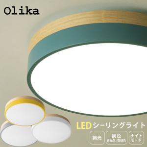 Olika WOOD LED CEILING LIGHT ウッドLEDシーリングライト （天井照明