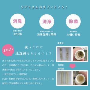 ランドリーマグちゃん(ピュアマグネシウム 洗た...の詳細画像2