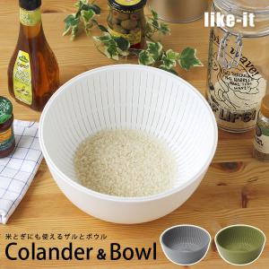 like-it Colander＆Bowl 米とぎにも使えるザルとボウル（ごはん rice リーフレット付 新素材 BPAfree）｜fci