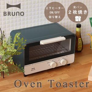 BRUNO オーブントースター（お祝い ギフト 新築祝い 引っ越し祝い トースト）｜fci