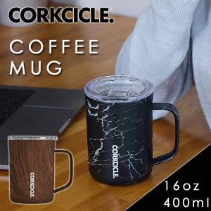 CORKCICLE コークシクル 16oz コーヒーマグ Origns（コップ コーヒーカップ BPAフリー アウトドア オフィス 木目 ウッド 大理石）｜fci