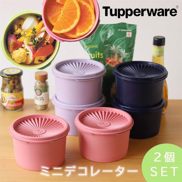 Tupperware タッパーウェア ミニデコレーター2P（タッパーウェアブランズ キャニスター 密...