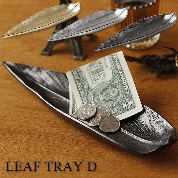 LEAF TRAY リーフトレイD（トレー アクセサリートレー アッシュトレイ キートレイ 小物入れ...