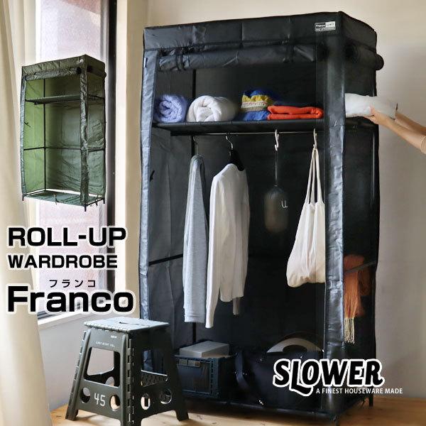 SLOWER ROLL-UP WARDROBE Franco（収納 衣装ケース 家具 ワードローブ ...
