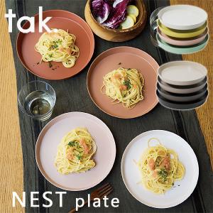 tak.（タック） 特典付 ネスト プレート お皿 平皿 20cm レンジ 食洗機