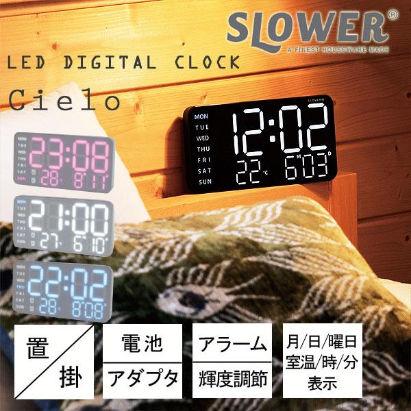 SLOWER LEDクロック シエロ Cielo（掛け時計 置時計 目覚まし時計 アラーム 室温計 ...