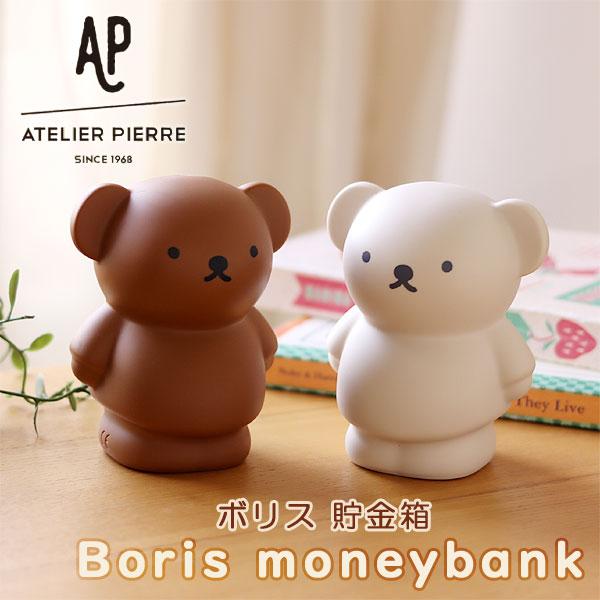 アトリエ ピエール ボリス マネーバンク（ディックブルーナ miffy ミッフィー マスコット オブ...
