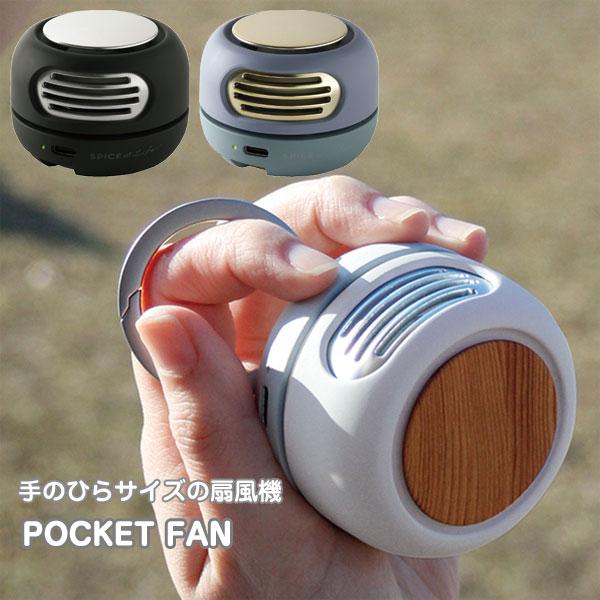 手のひらに収まる小型扇風機 ポケットファン（携帯）