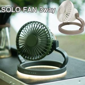 50％OFF／SOLO FAN 3way LEDライト付き扇風機（扇風機）｜fci