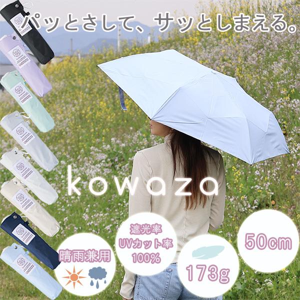 MOONBAT estaa kowaza コワザ ライトカーボン50 ミニプレーン（日傘 紫外線カッ...