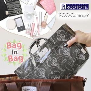 バッグインバッグ ルートート ルーキャリッジ ラミネート（ROOTOTE）
