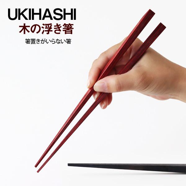 アッシュコンセプト／UKIHASHI 木の浮き箸