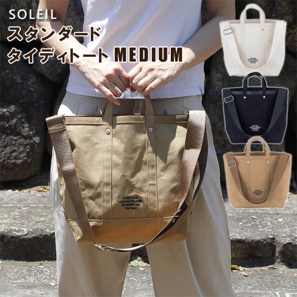 SOLEIL スタンダード タイディートート MEDIUM（トートバッグ ショルダーバッグ サコッシ...