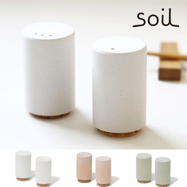 soil シーズニングケースセット（珪藻土 調味料入れ 調味料ケース 塩コショウ入れ ソルト＆ペッパ...