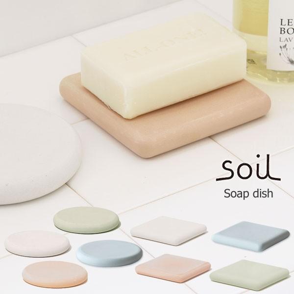 soil ソープディッシュ（珪藻土 石けん置き 石けん台 けいそうど ソイル）