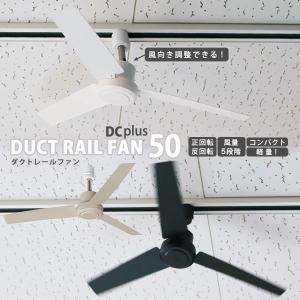BRID ダクトレールファン DCモーター プラス DUCTRAILFAN DC plus