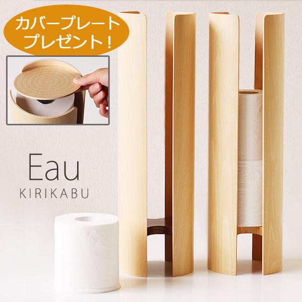 Eau KIRIKABU トイレットペーパーホルダー／カバープレゼント（トイレットペーパーケース カ...