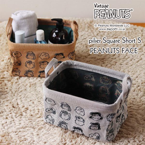 pilier ピリエ Square short S ピーナッツ FACE（収納BOX カラーボックス...